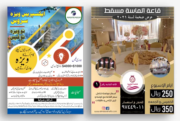 I will Design Business Flyer Brochure Poster in Arabic Urdu